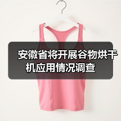 安徽省将开展谷物烘干机应用情况调查（图1）