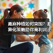 蓖麻种植如何突围?差异化策略助你高利润逆袭(图3) 蓖麻种植如何突围?差异化策略助你高利润逆袭(图3)