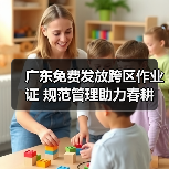 广东免费发放跨区作业证 规范管理助力春耕（图1）