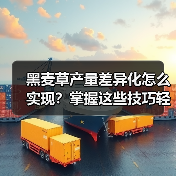 黑麦草产量差异化怎么实现?掌握这些技巧轻松突围(图3) 黑麦草产量差异化怎么实现?掌握这些技巧轻松突围(图3)