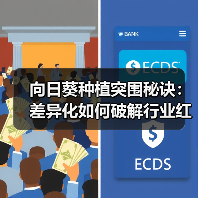 向日葵种植突围秘诀：差异化如何破解行业红海竞争？（图3）