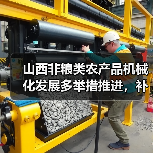 山西非粮类农产品机械化发展多举措推进,补齐短板促提升(图2) 山西非粮类农产品机械化发展多举措推进,补齐短板促提升(图2)