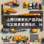山西非粮类农产品机械化发展多举措推进,补齐短板促提升(图3) 山西非粮类农产品机械化发展多举措推进,补齐短板促提升(图3)