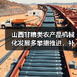 山西非粮类农产品机械化发展多举措推进,补齐短板促提升(图4) 山西非粮类农产品机械化发展多举措推进,补齐短板促提升(图4)