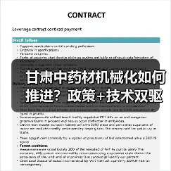 甘肃中药材机械化如何推进?政策+技术双驱动(图2) 甘肃中药材机械化如何推进?政策+技术双驱动(图2)