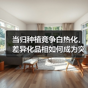 当归种植竞争白热化，差异化品相如何成为突围关键？（图1）
