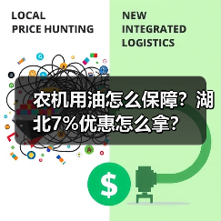 农机用油怎么保障？湖北7%优惠怎么拿？（图1）
