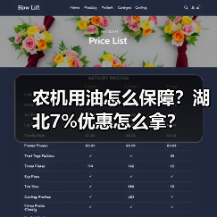农机用油怎么保障？湖北7%优惠怎么拿？（图2）