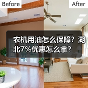 农机用油怎么保障？湖北7%优惠怎么拿？（图3）
