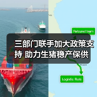 三部门联手加大政策支持 助力生猪稳产保供（图2）