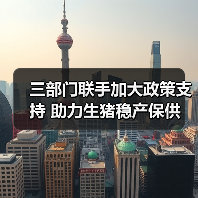 三部门联手加大政策支持 助力生猪稳产保供（图3）