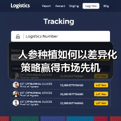 人参种植如何以差异化策略赢得市场先机（图1）