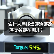 农村人居环境整治整改落实关键在哪儿？（图4）