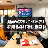 湖南省农机企业速看!农用北斗终端投档及补贴政策解读(图2) 湖南省农机企业速看!农用北斗终端投档及补贴政策解读(图2)