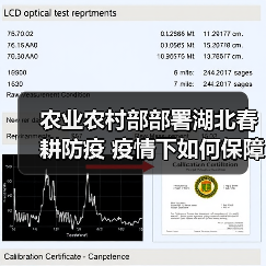 农业农村部部署湖北春耕防疫 疫情下如何保障粮食安全?(图4) 农业农村部部署湖北春耕防疫 疫情下如何保障粮食安全?(图4)