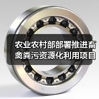 农业农村部部署推进畜禽粪污资源化利用项目(图4) 农业农村部部署推进畜禽粪污资源化利用项目(图4)
