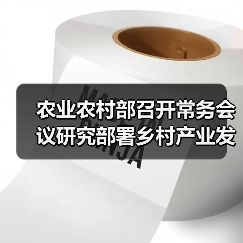 农业农村部召开常务会议研究部署乡村产业发展工作(图3) 农业农村部召开常务会议研究部署乡村产业发展工作(图3)