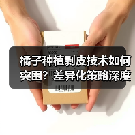 橘子种植剥皮技术如何突围?差异化策略深度解析(图3) 橘子种植剥皮技术如何突围?差异化策略深度解析(图3)