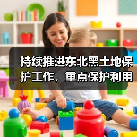 持续推进东北黑土地保护工作,重点保护利用这32个示范县!(图2) 持续推进东北黑土地保护工作,重点保护利用这32个示范县!(图2)