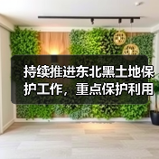 持续推进东北黑土地保护工作,重点保护利用这32个示范县!(图3) 持续推进东北黑土地保护工作,重点保护利用这32个示范县!(图3)