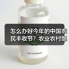 怎么办好今年的中国农民丰收节?农业农村部发通知了(图2) 怎么办好今年的中国农民丰收节?农业农村部发通知了(图2)