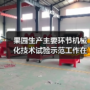 果园生产主要环节机械化技术试验示范工作在重庆万州开局良好(图1) 果园生产主要环节机械化技术试验示范工作在重庆万州开局良好(图1)