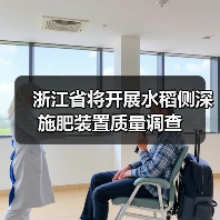 浙江省将开展水稻侧深施肥装置质量调查(图3) 浙江省将开展水稻侧深施肥装置质量调查(图3)