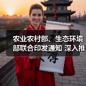 农业农村部、生态环境部联合印发通知 深入推进畜禽粪污还田利用和养殖污染监管（图4）