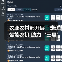 农业农村部开展“走进智能农机 助力‘三夏’生产”调研实践活动(图1) 农业农村部开展“走进智能农机 助力‘三夏’生产”调研实践活动(图1)