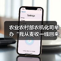 农业农村部农机化司举办“我从麦收一线回来”主题分享会（图1）