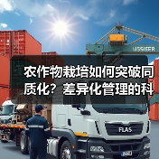 农作物栽培如何突破同质化?差异化管理的科学密码(图2) 农作物栽培如何突破同质化?差异化管理的科学密码(图2)