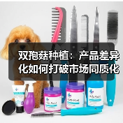 双孢菇种植:产品差异化如何打破市场同质化?(图2) 双孢菇种植:产品差异化如何打破市场同质化?(图2)