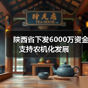 陕西省下发6000万资金支持农机化发展(图3) 陕西省下发6000万资金支持农机化发展(图3)