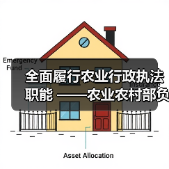 全面履行农业行政执法职能 ——农业农村部负责人就《农业综合行政执法事项指导目录》答记者问(图2) 全面履行农业行政执法职能 ——农业农村部负责人就《农业综合行政执法事项指导目录》答记者问(图2)