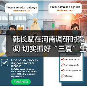韩长赋在河南调研时强调 切实抓好“三夏”生产 确保小康之年粮食和农业丰收(图4) 韩长赋在河南调研时强调 切实抓好“三夏”生产 确保小康之年粮食和农业丰收(图4)