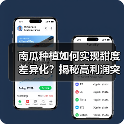 南瓜种植如何实现甜度差异化?揭秘高利润突围策略(图4) 南瓜种植如何实现甜度差异化?揭秘高利润突围策略(图4)