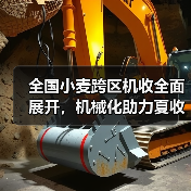 全国小麦跨区机收全面展开,机械化助力夏收丰收(图3) 全国小麦跨区机收全面展开,机械化助力夏收丰收(图3)