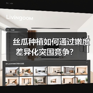 丝瓜种植如何通过嫩度差异化突围竞争?(图3) 丝瓜种植如何通过嫩度差异化突围竞争?(图3)
