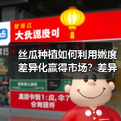 丝瓜种植如何利用嫩度差异化赢得市场?差异化竞争关键策略(图4) 丝瓜种植如何利用嫩度差异化赢得市场?差异化竞争关键策略(图4)
