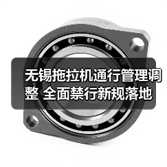 无锡拖拉机通行管理调整 全面禁行新规落地(图3) 无锡拖拉机通行管理调整 全面禁行新规落地(图3)