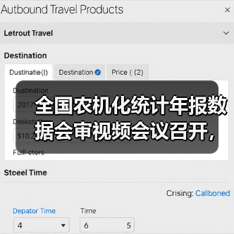 全国农机化统计年报数据会审视频会议召开,数据质量如何保障?(图3) 全国农机化统计年报数据会审视频会议召开,数据质量如何保障?(图3)