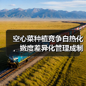 空心菜种植竞争白热化,嫩度差异化管理成制胜关键?(图3) 空心菜种植竞争白热化,嫩度差异化管理成制胜关键?(图3)