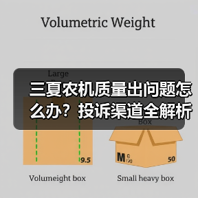 三夏农机质量出问题怎么办?投诉渠道全解析(图4) 三夏农机质量出问题怎么办?投诉渠道全解析(图4)