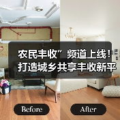 农民丰收”频道上线!打造城乡共享丰收新平台(图2) 农民丰收”频道上线!打造城乡共享丰收新平台(图2)