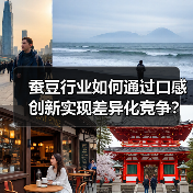 蚕豆行业如何通过口感创新实现差异化竞争？