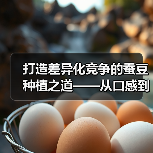 打造差异化竞争的蚕豆种植之道——从口感到市场打破行业困局(图4) 打造差异化竞争的蚕豆种植之道——从口感到市场打破行业困局(图4)