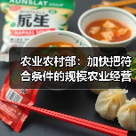 农业农村部:加快把符合条件的规模农业经营户纳入家庭农场范围(图2) 农业农村部:加快把符合条件的规模农业经营户纳入家庭农场范围(图2)