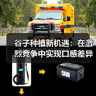 谷子种植新机遇：在激烈竞争中实现口感差异化的战略突破