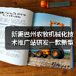 新疆巴州农牧机械化技术推广站研发一款新型移栽机(图1) 新疆巴州农牧机械化技术推广站研发一款新型移栽机(图1)