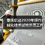 重庆启动2020年经作机械化技术试验示范工作（图4）